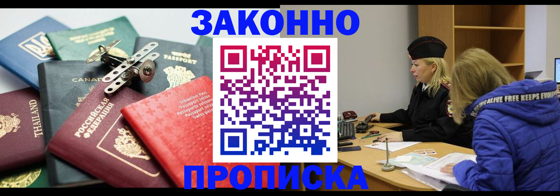 прописка для кредита в Балаково