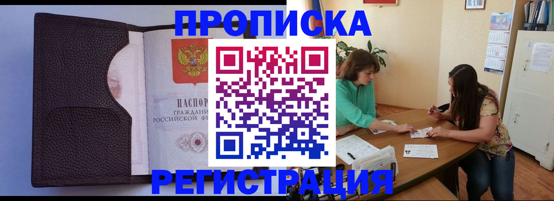 временная регистрация собственник в Балаково