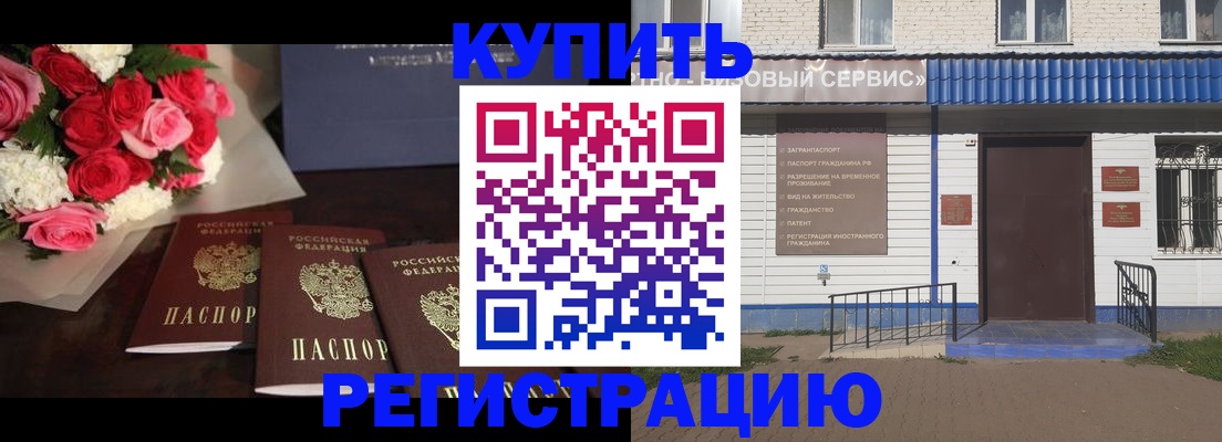 прописка законно в Балаково