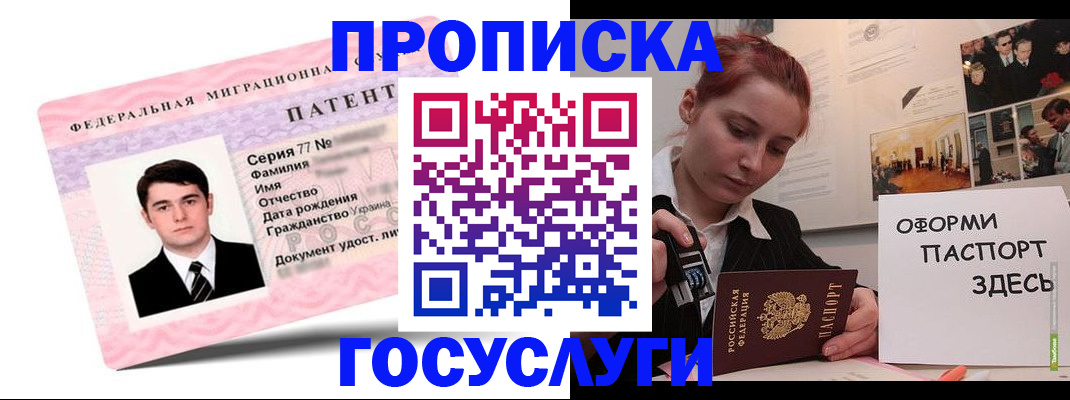 временная регистрация недорого в Балаково