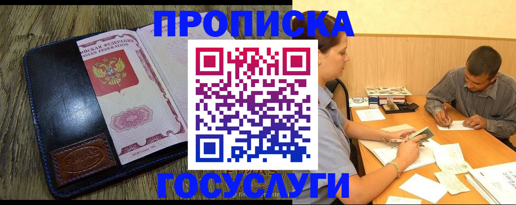 прописка для кредита в Балаково