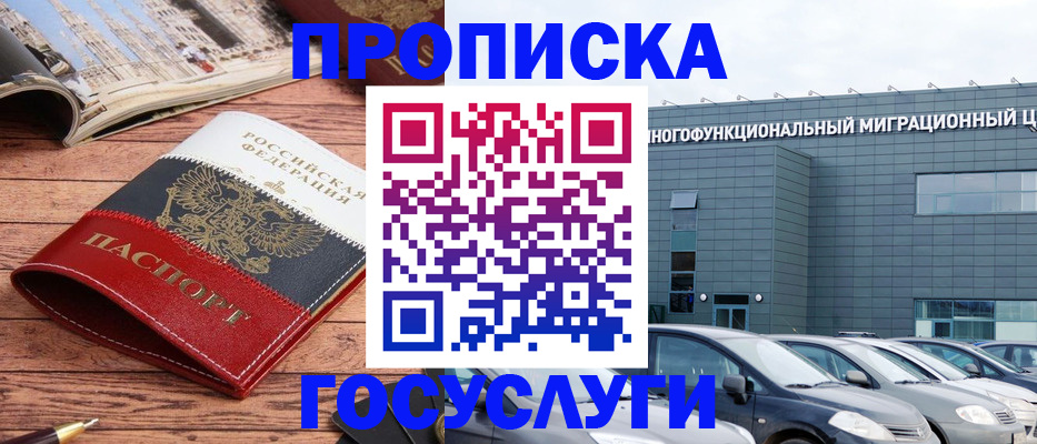 временная регистрация собственник в Балаково